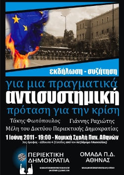 ΕΚΔΗΛΩΣΗ-ΣΥΖΗΤΗΣΗ 1η ΙΟΥΝΗ ΣΤΗ ΝΟΜΙΚΗ